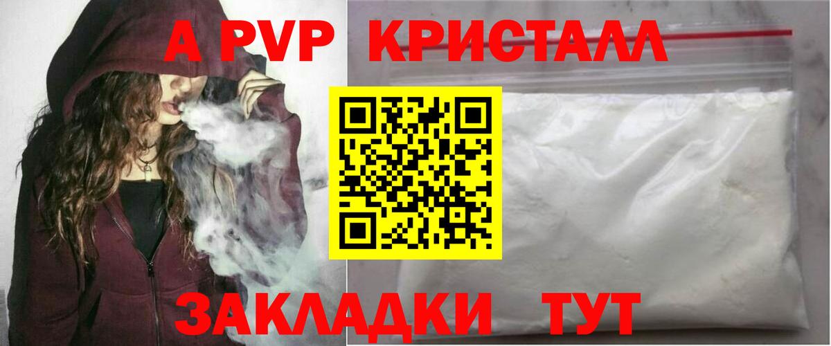 APVP Соль  A PVP  Вход с VPN  Шадринск  Alfa_PVP мука  A-PVP кристаллы 