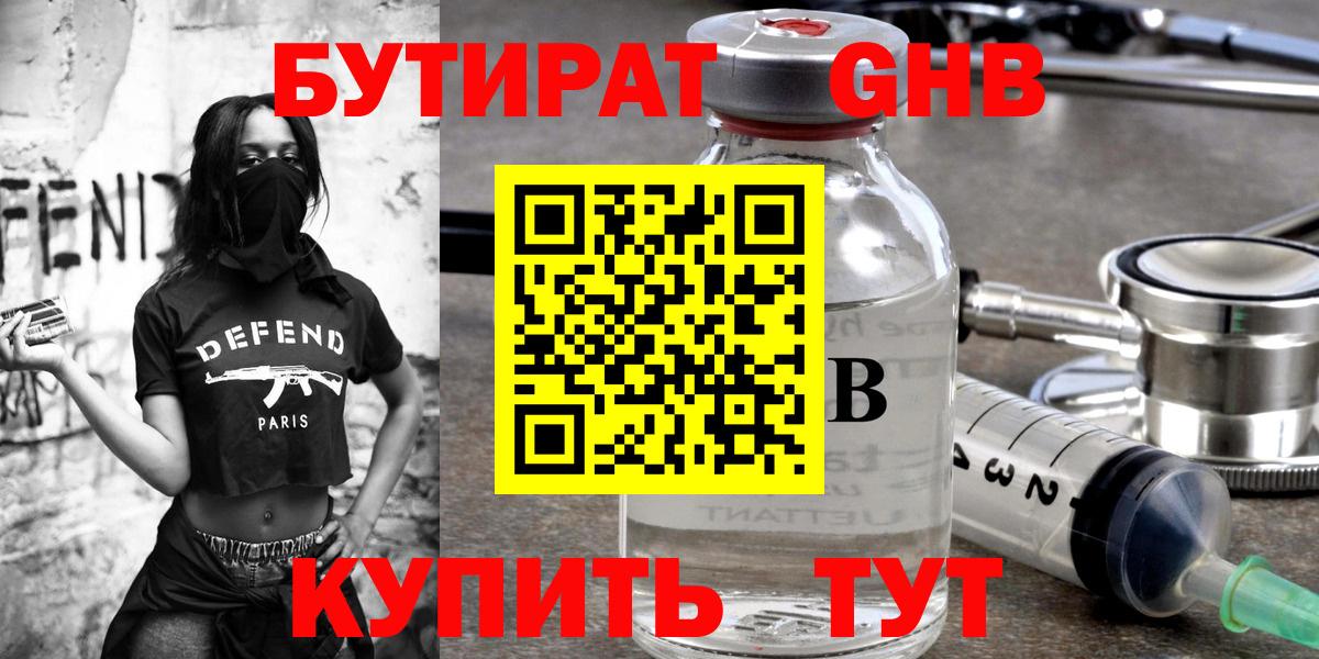 Бутират GHB Шадринск