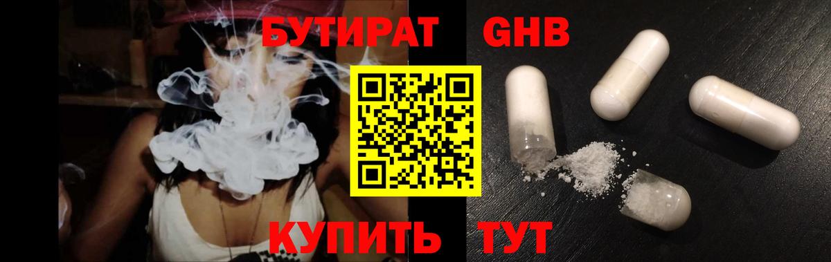 Бутират BDO  Вход с VPN  Шадринск 