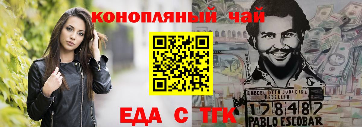 Еда ТГК конопля  Вход с VPN  Шадринск 