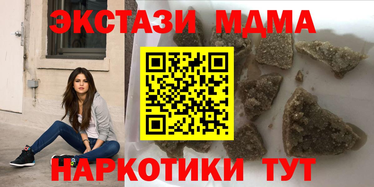 Шадринск  MDMA кристаллы  MDMA crystal  MDMA  Вход с VPN 