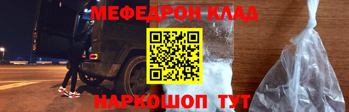 Меф мяу мяу  Шадринск