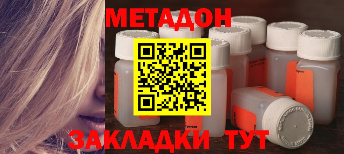 МЕТАДОН кристалл  Вход с VPN  МЕТАДОН methadone  Шадринск 